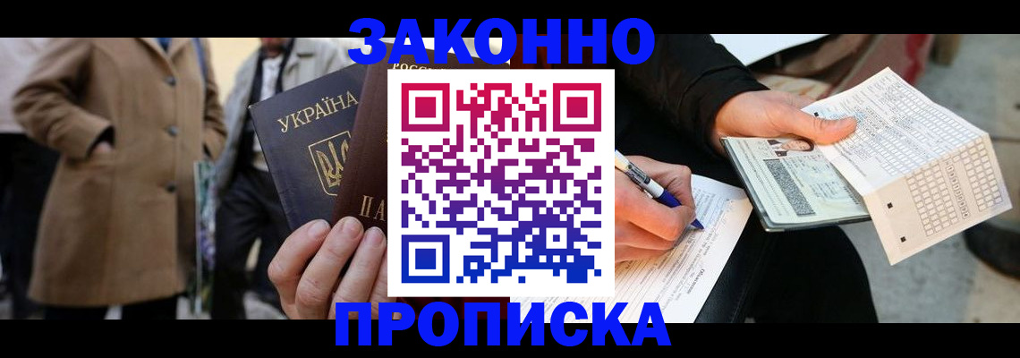временная регистрация для всех в Суровикино